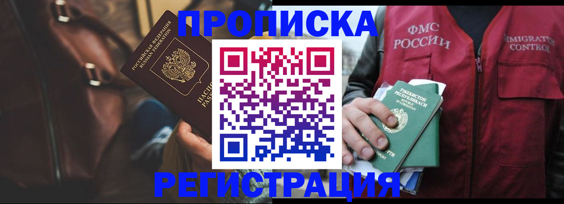 временная регистрация купить в Рузаевке