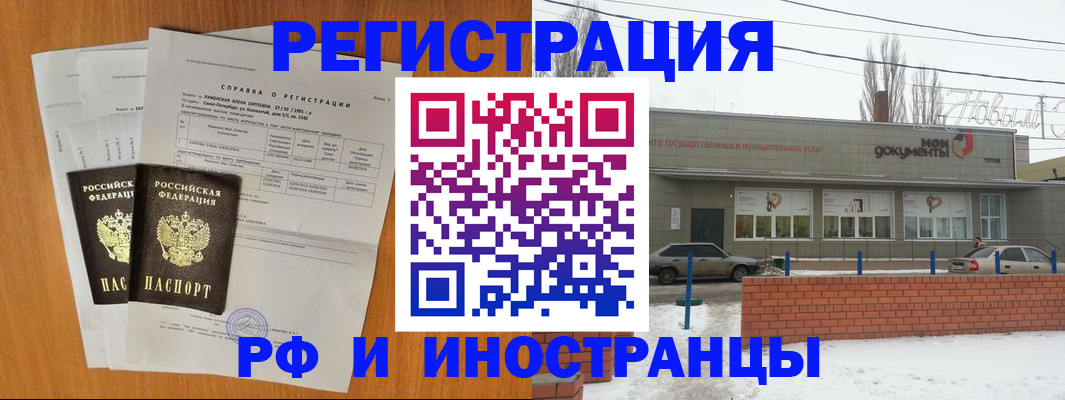 купить прописку в Рузаевке